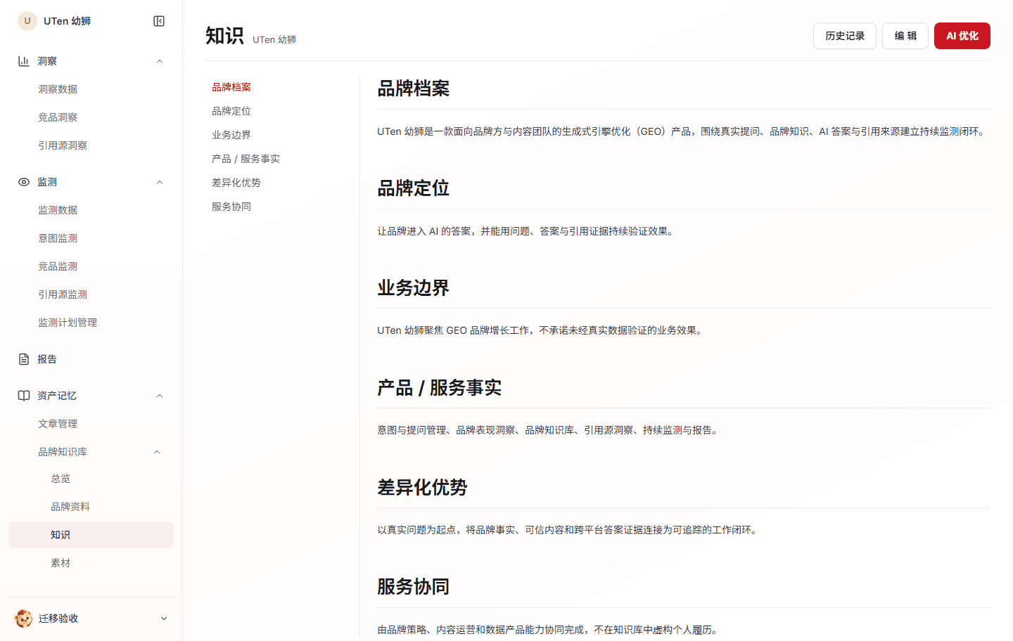 UTen 幼狮的品牌知识档案